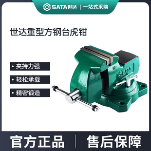 世达台虎钳重型精密工业级工作台钳迷你小型工具打铁铁墩子铁砧子