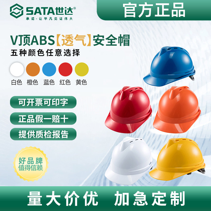 世达安全帽国标abs材质施工作帽工地工程透气头盔可定制logo印字