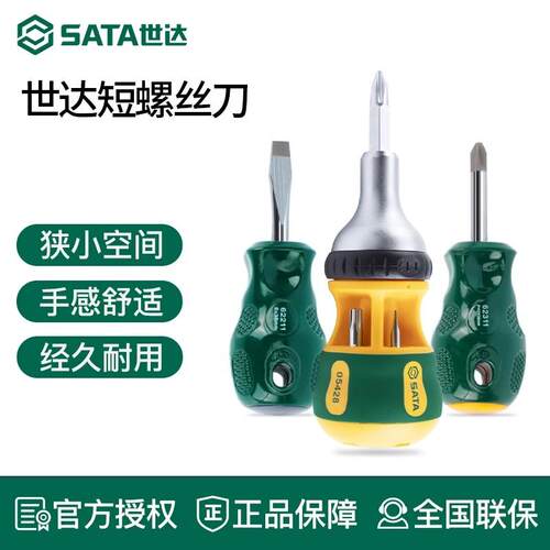 世达小螺丝刀十字一字两用短