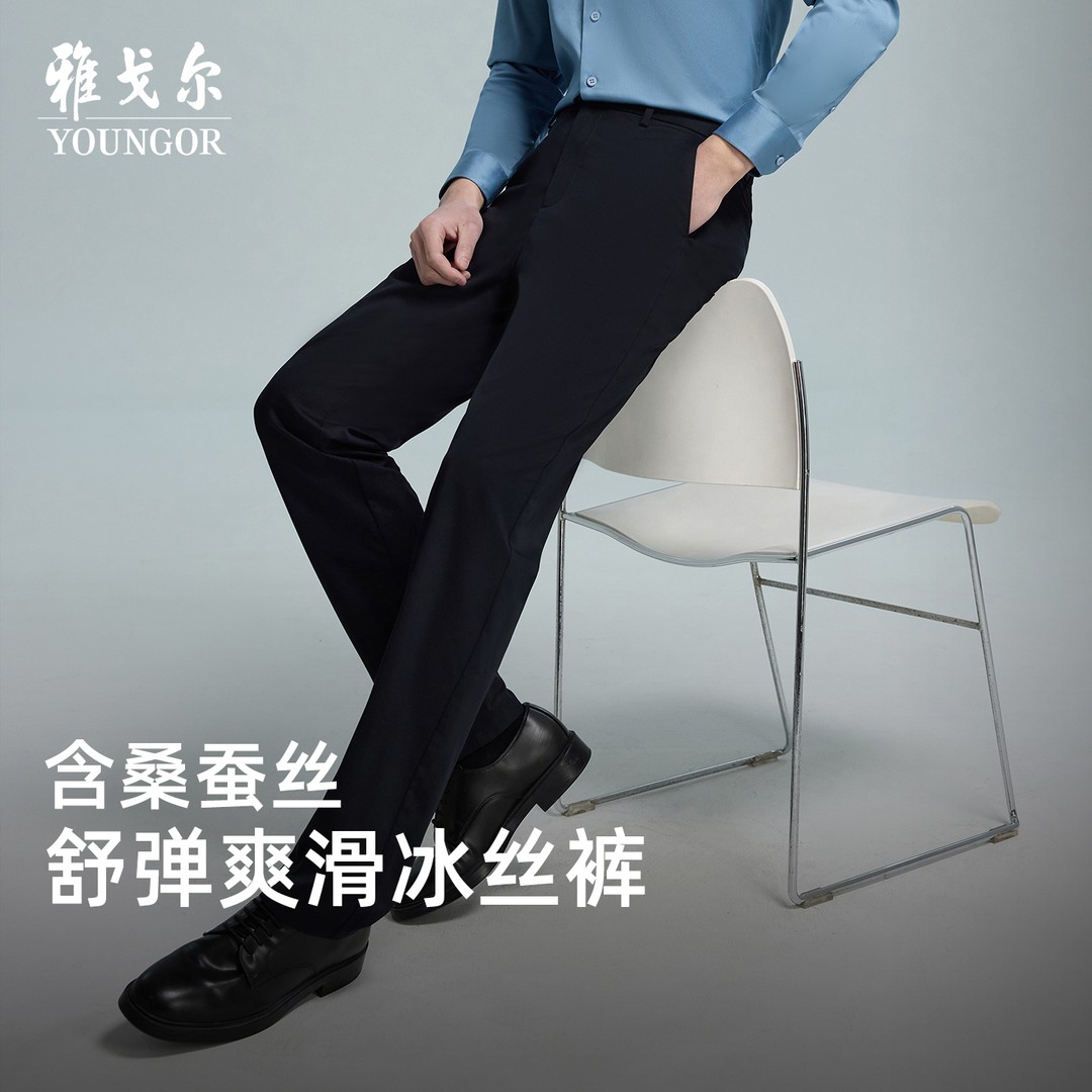 雅戈尔桑蚕丝舒适直简宽松男裤