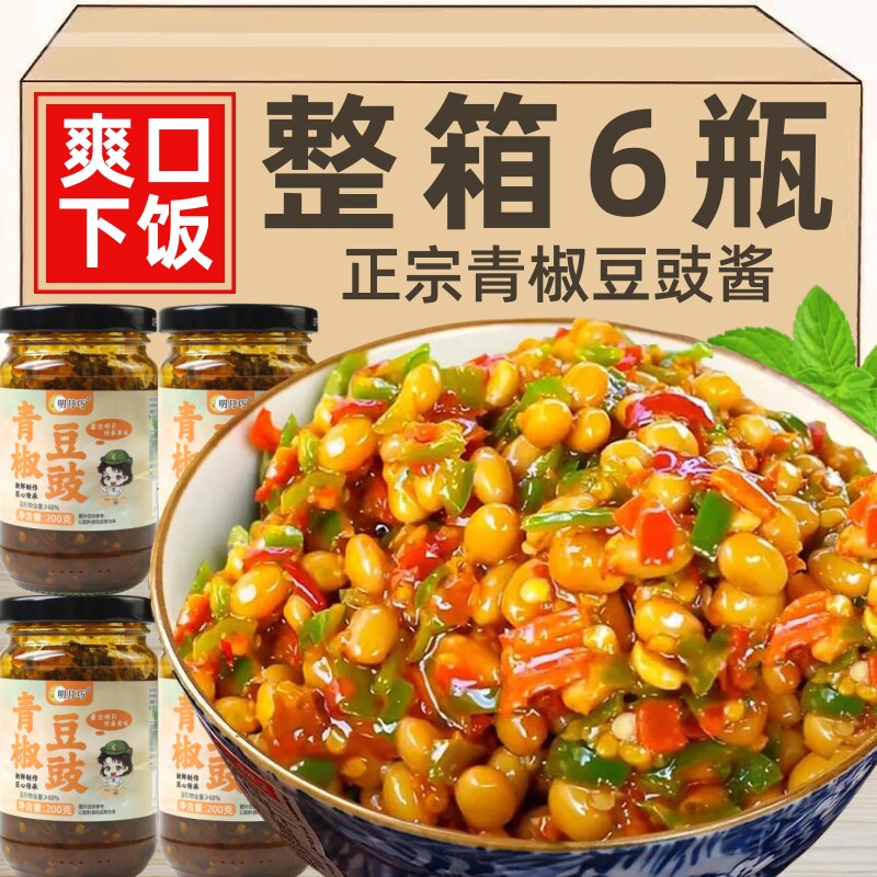 黄豆豉香辣腊八豆青椒豆豉酱下饭菜炒菜调料拌面酱黄豆豉辣椒酱拌