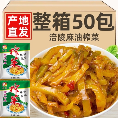 重庆涪陵麻油榨菜小包装咸菜航空榨菜丝40克*50包正宗开味下饭菜