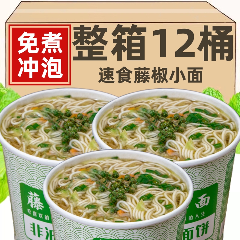 藤椒小面桶装泡面整箱非油炸方便面夜宵速食即食夜宵椒麻花椒面条