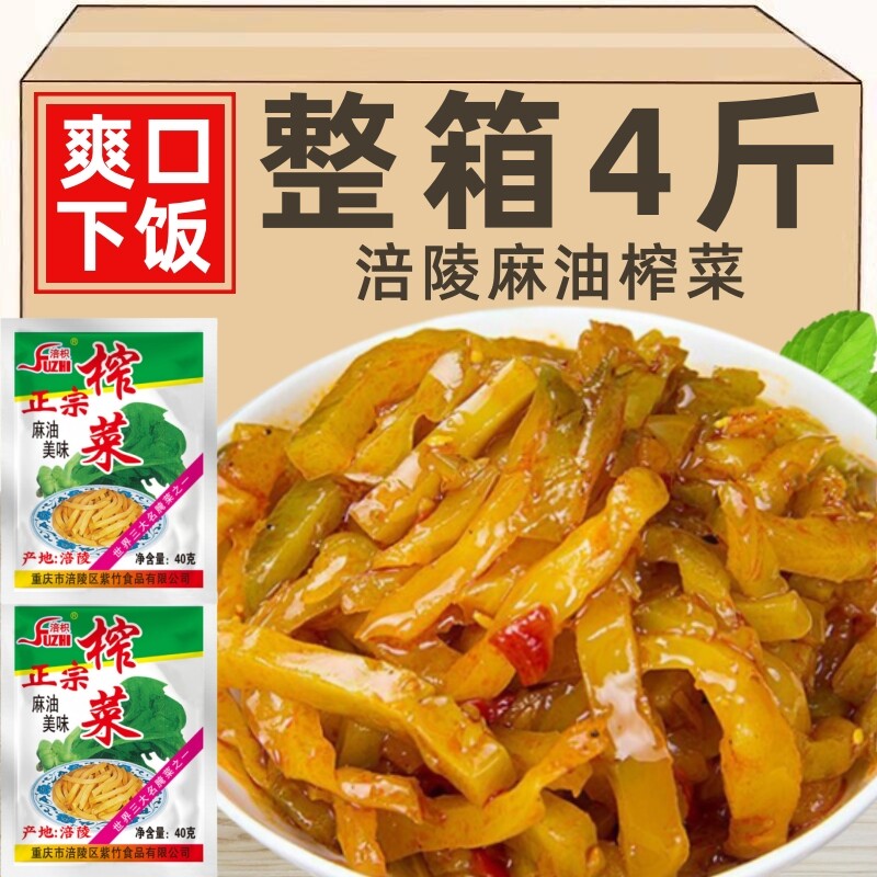 涪陵麻油榨菜小包装咸菜下饭菜航空榨菜丝40克*50包重庆正宗开味