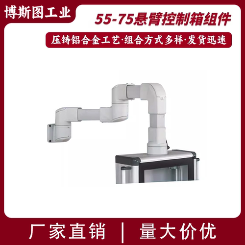 55-75中型悬臂控制箱铝合金