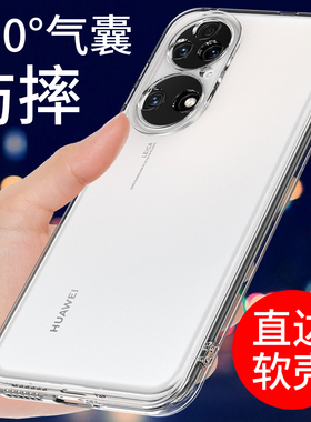 适用于华为p50手机壳透明P50PRO保护套新款软壳p50e硅胶外壳男女网红潮气囊防摔全包边个性创意简约支架