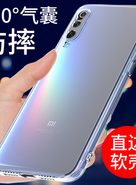 适用于小米9手机壳透明mi9se保护套小米9PRO新款硅胶外壳防摔全包边男女款个性创意网红潮简约软壳指环支架