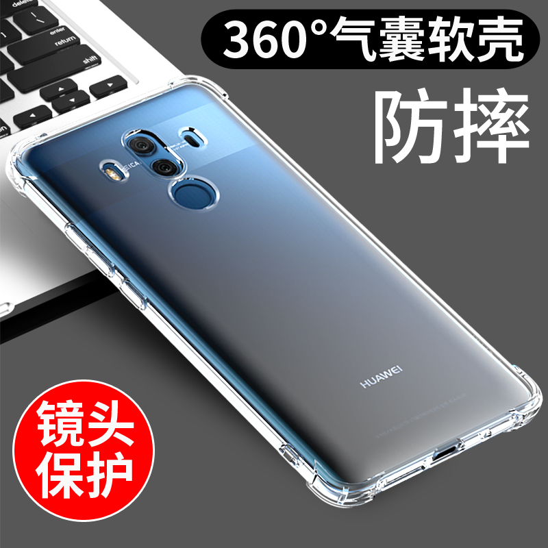 适用于华为mate10pro手机壳透明