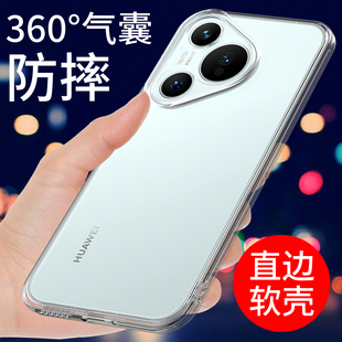 适用于华为pura70手机壳P70透明Pura 70pro保护套70pro+新款硅胶软壳70Ultra防摔全包边男女个性创意外壳简约