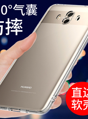 适用于华为mate10手机壳MATE10PRO保护套mate9透明软壳气囊防摔全包边新款硅胶外壳男女个性创意网红潮简约