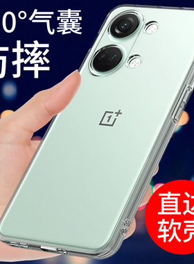 适用于一加ACE2V手机壳透明1+ace2v新款软壳ace3v保护套oneplus气囊oppo防摔全包边硅胶外壳男女款个性创意潮