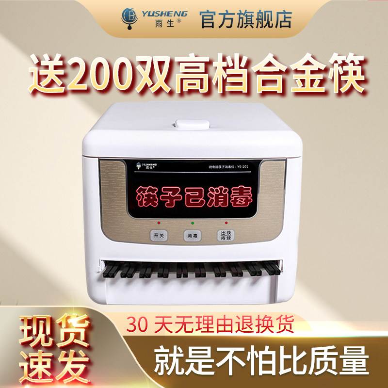 雨生新品全自动筷子消毒机商用饭厅智能微电脑筷子机器柜盒非烘干