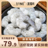 【鲜捕头】鲜剥海虾仁 150g*6袋