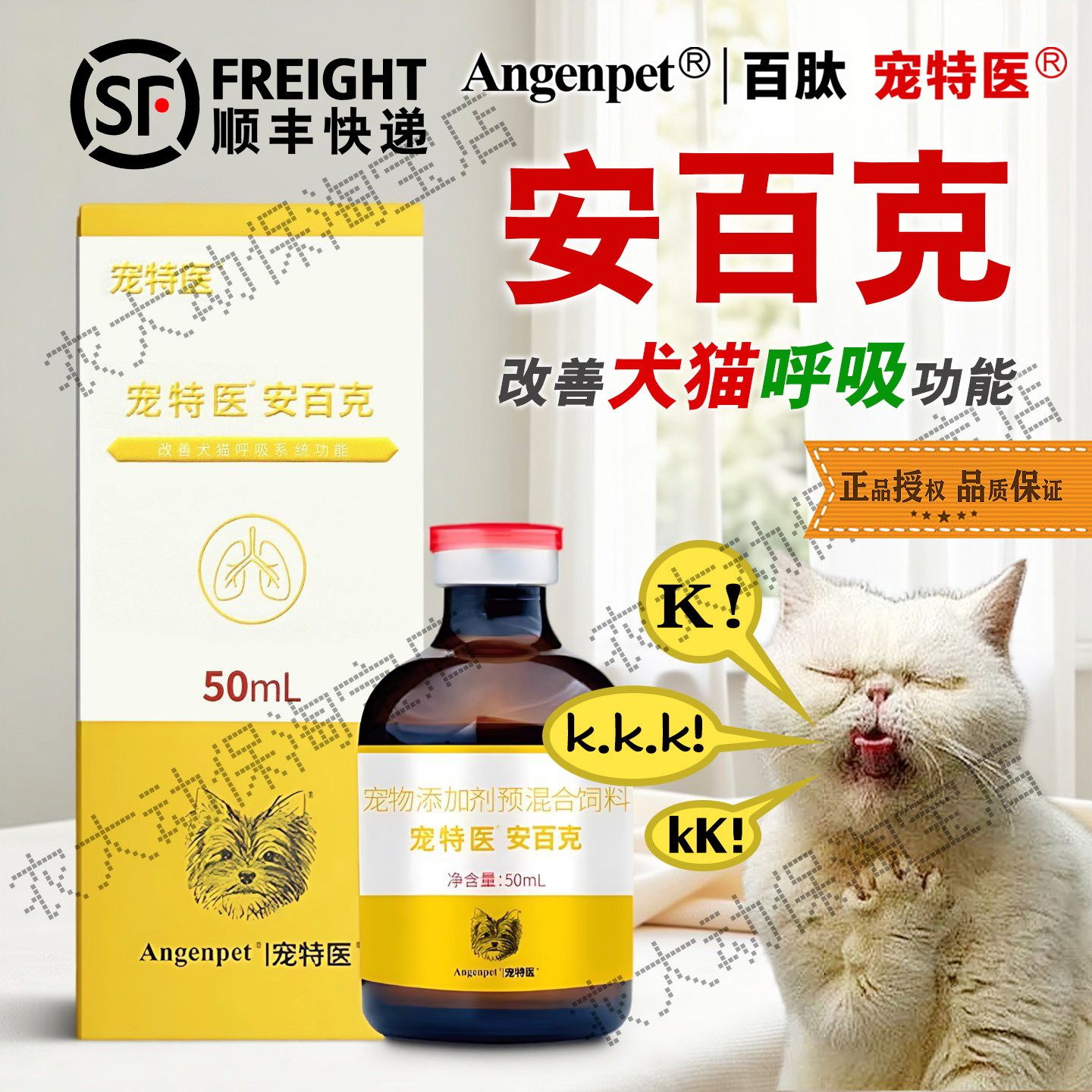 宠特医安百克口服液百肽Angenpet犬猫咪狗狗改善呼吸道功能气管咳
