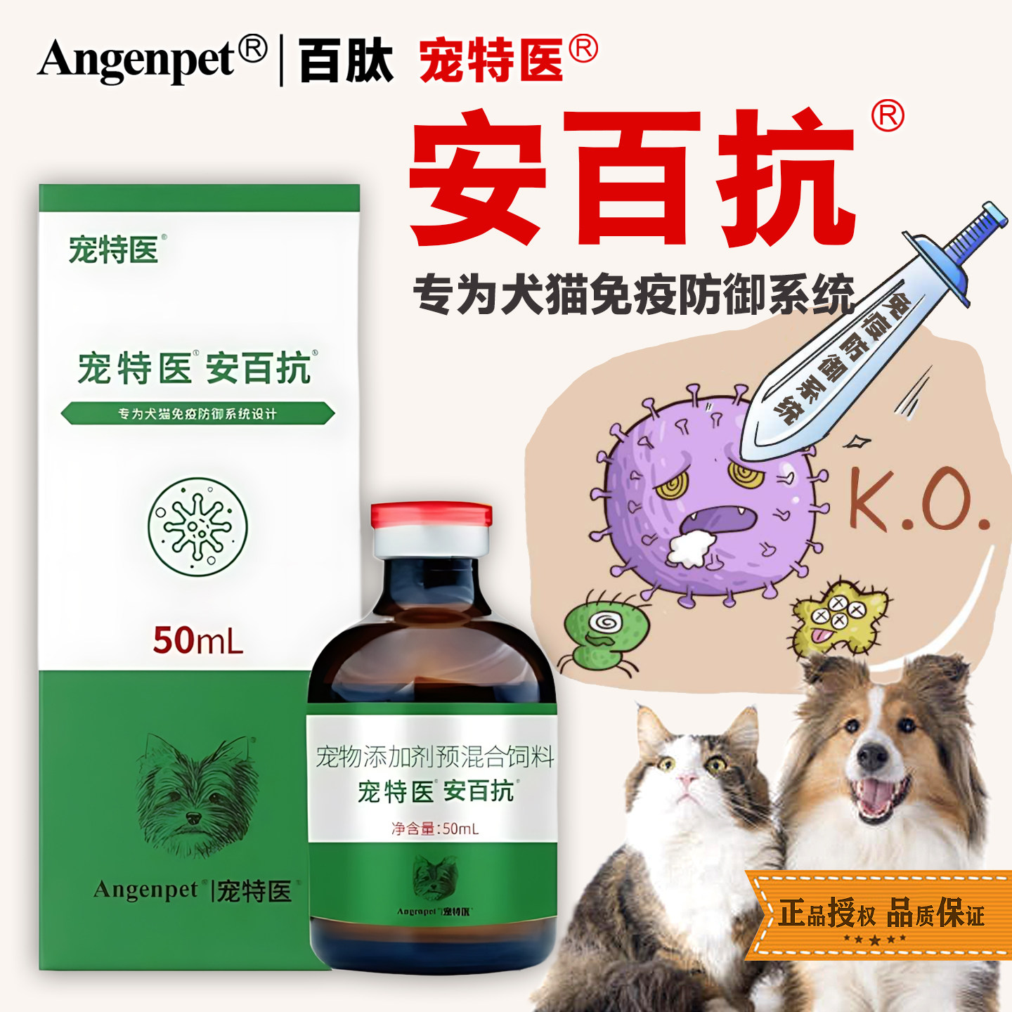 宠特医安百抗口服液Angenpet百肽宠物营养补充剂狗狗犬猫咪病毒感,宠物/宠物食品及用品,猫特色保健品,淘宝优惠券,粉丝福利购,淘宝优惠卷