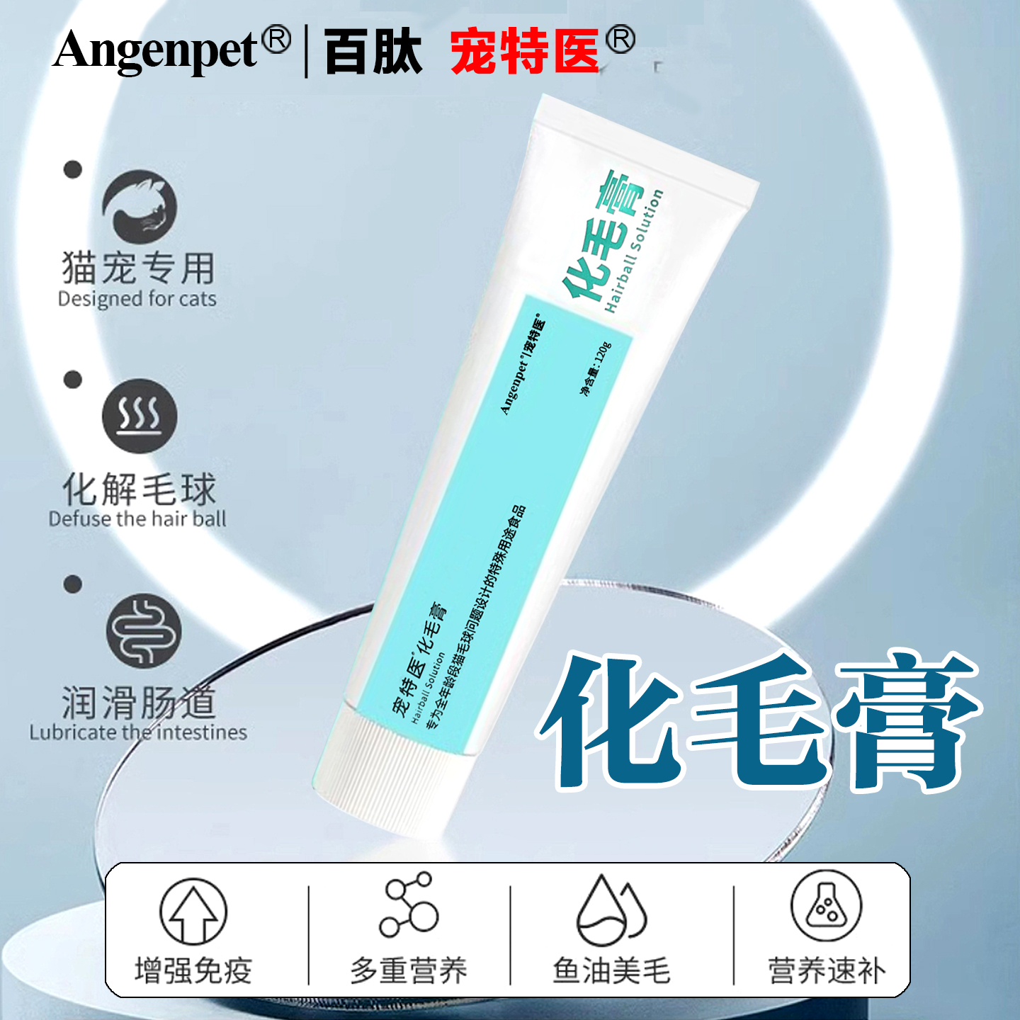 宠特医百肽化毛膏猫咪专用化毛球调理肠胃改善肠道润肠道预防便干