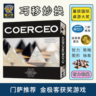 巧移妙换Coerceo门萨获奖豹一只儿童桌游棋盘高智商孩子玩具益智