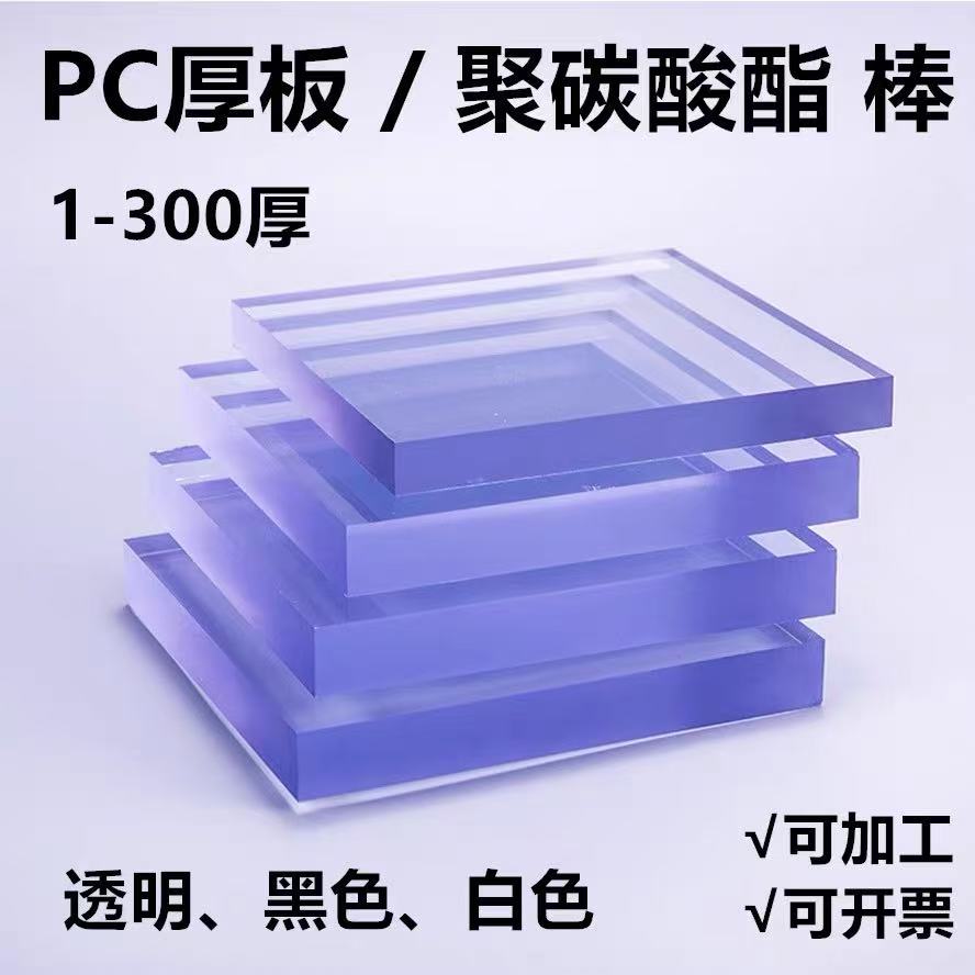 pc耐力板阳光板加工定制聚碳酸酯