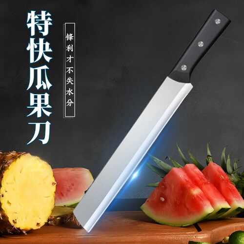 锋利大号商用加长不锈钢瓜果刀