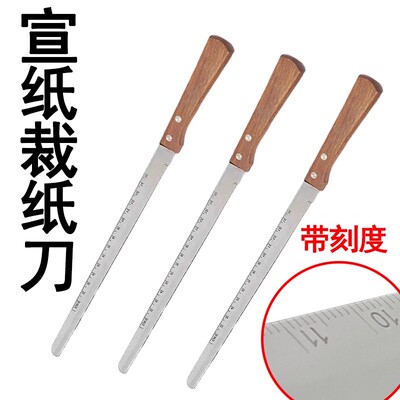 家用复古书画带刻度不锈钢裁纸刀
