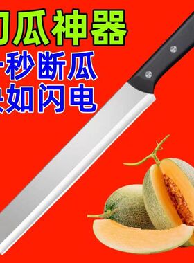 黑色切西瓜水果刀削皮刀厨房加长专用锋利菜刀削菠萝神器菜刀耐用