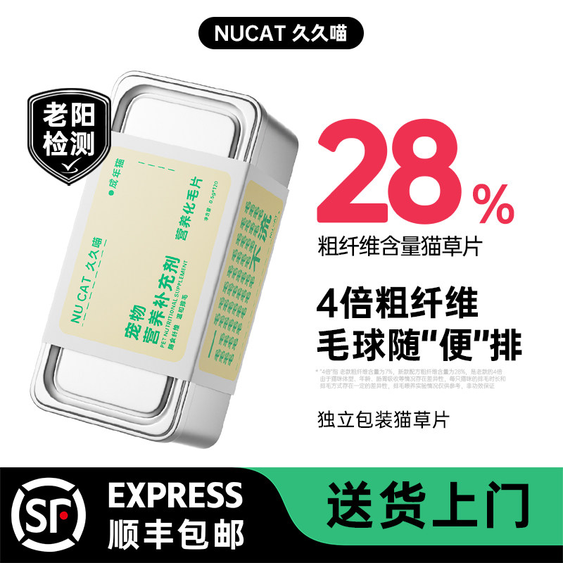 NUCAT化毛猫草片久久喵化毛球片猫咪专用化毛膏猫咪排毛粉化猫片
