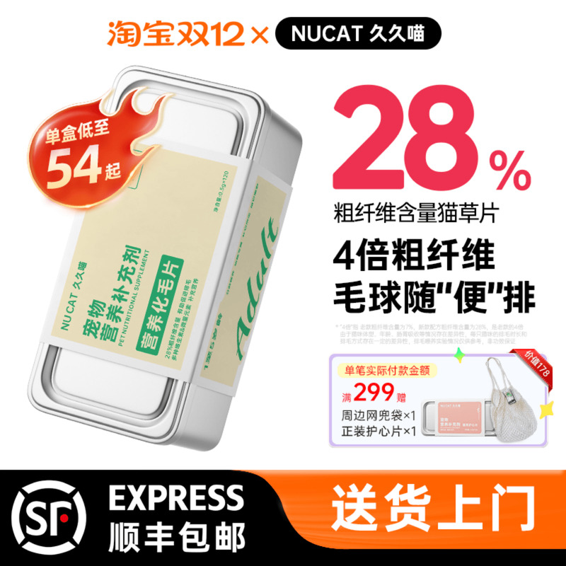 久久喵NUCAT化毛猫草片猫咪专用
