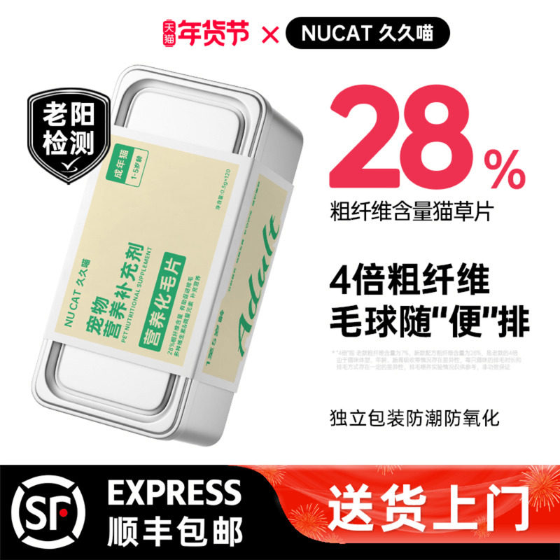 NUCAT化毛猫草片久久喵化毛球片猫咪专用化毛膏猫咪排毛粉化猫片,宠物/宠物食品及用品,猫狗通用营养膏,淘宝优惠券,粉丝福利购,淘宝优惠卷