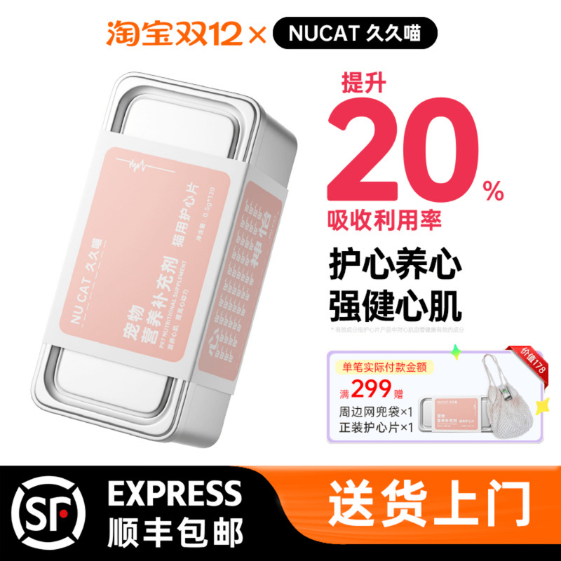 NUCAT辅酶q10猫咪强健心脏肥大