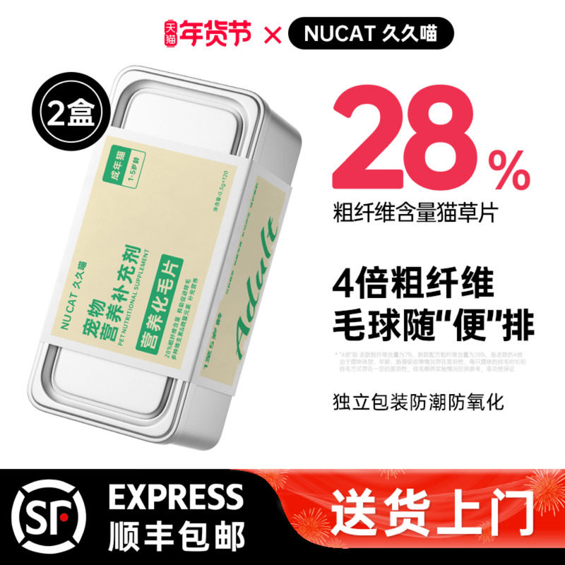 久久喵NUCAT化毛猫草片猫咪专用化毛球猫草非化毛膏猫咪化毛球片,宠物/宠物食品及用品,猫化毛膏/化毛球片,淘宝优惠券,粉丝福利购,淘宝优惠卷