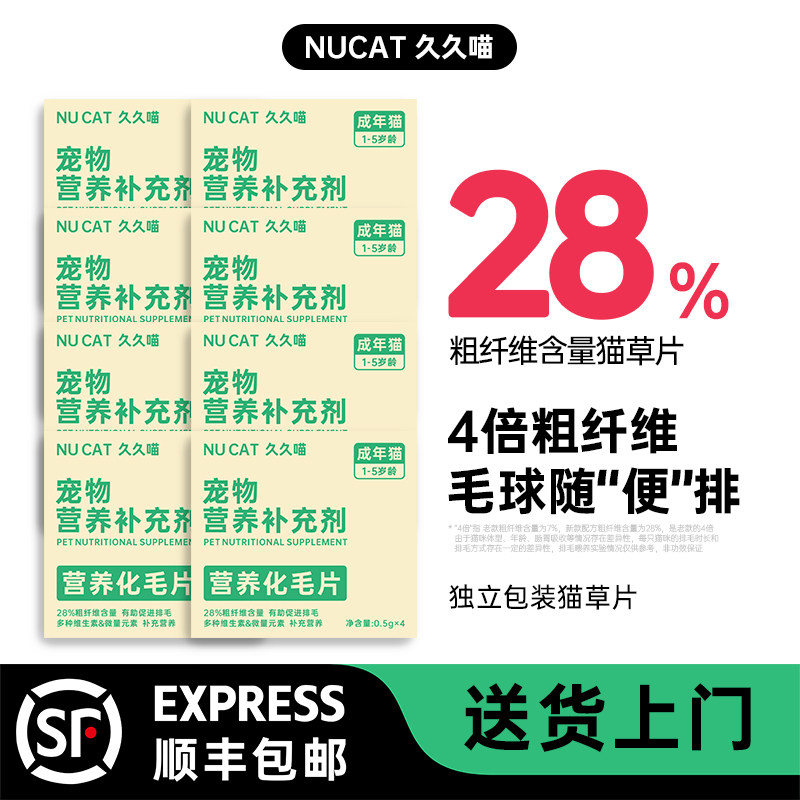 NUCAT化毛猫草片吐毛球猫咪专用化毛球片猫草化毛膏猫咪8盒尝鲜装
