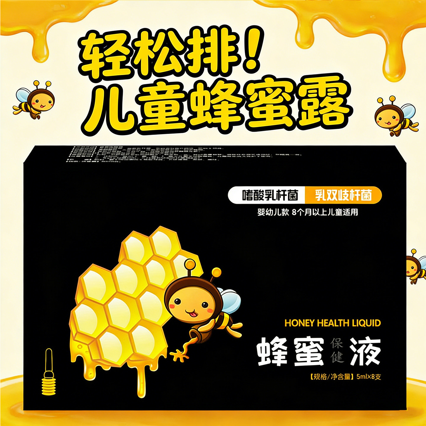 涅都儿童款益生菌蜂蜜露宝宝专用细头蜂蜜液儿童积食攒肚厂家批发