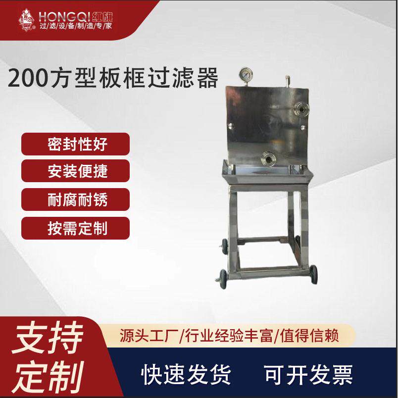 方型不锈钢多层板框过滤器压滤机食品酒水制化工等行业固液分离