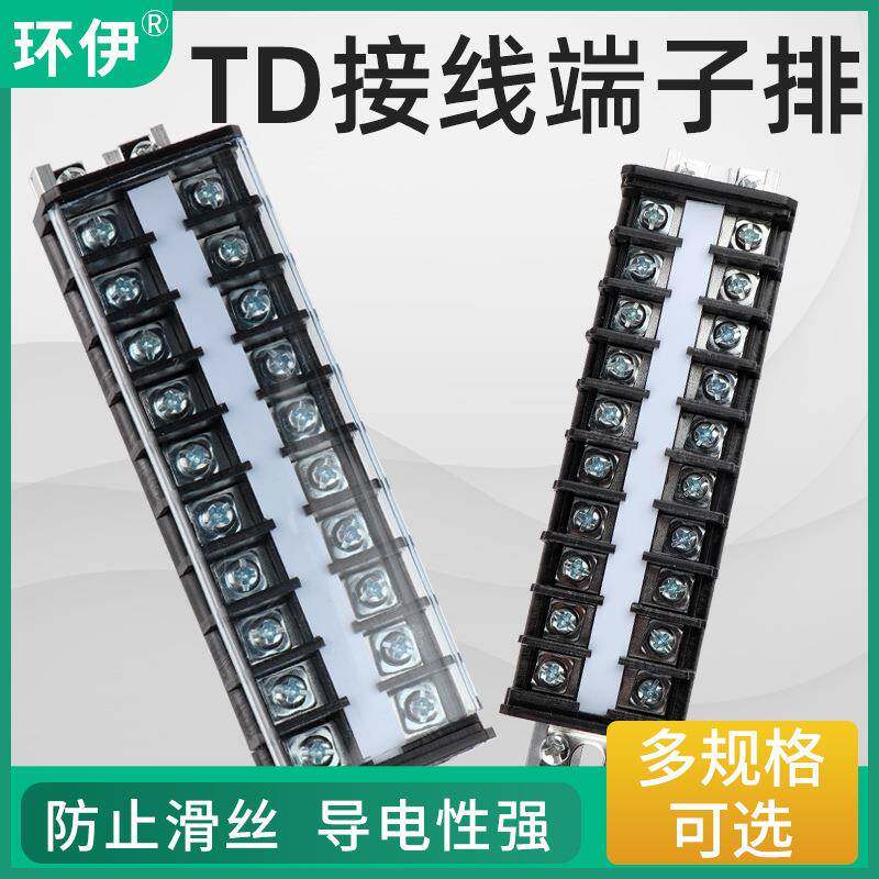 TD端子排20A导轨式组合接线端子座10/15/20/30位电线接线柱连接器