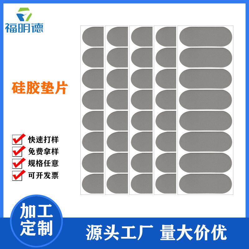 厂家供应自粘硅胶垫片手机电脑支架防滑垫EVA泡棉脚垫震橡胶垫