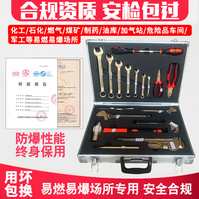 精益防爆工具组合工具套装耐用