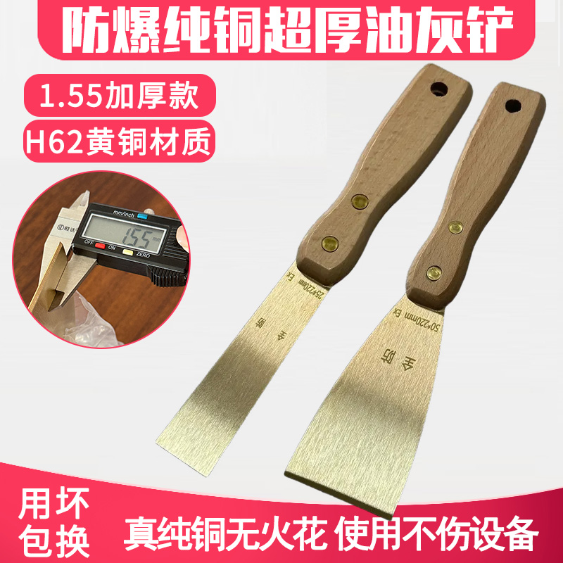 防爆纯黄铜油灰刀除锈铲铜刮刀