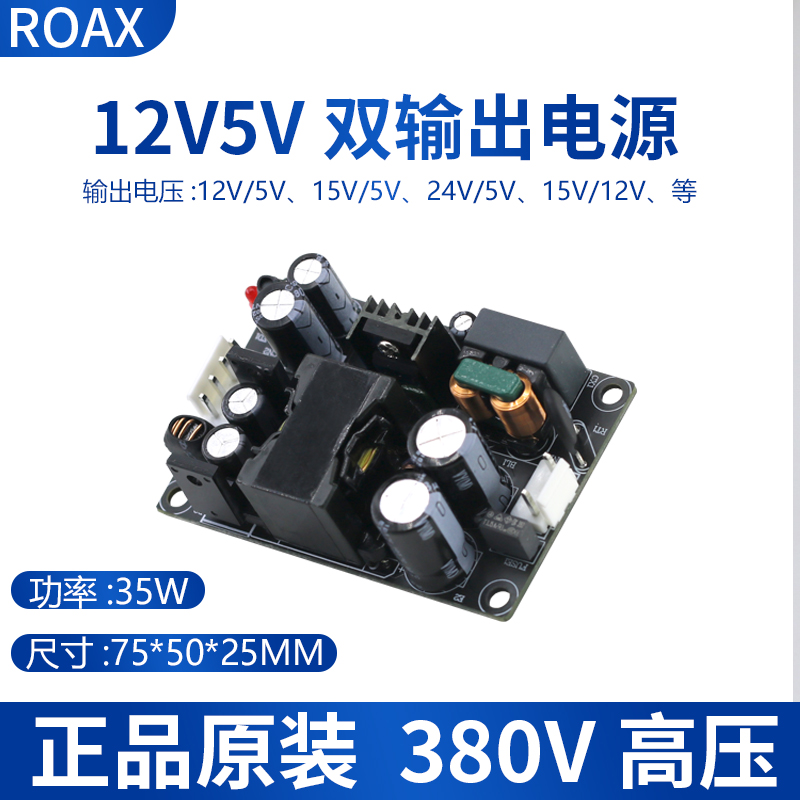 AC220v380v转dc24v5v电源模块12v/5v35w双路输出隔离稳压电源模块