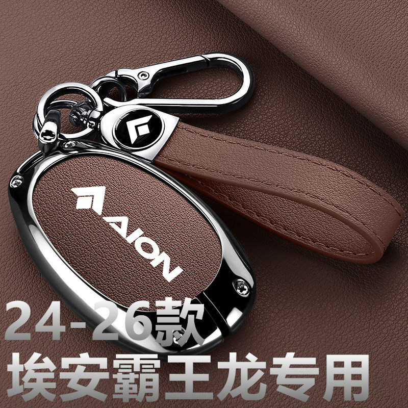 2024-2026款埃安霸王龙钥匙套25款AION V新款埃安V汽车包壳扣金属