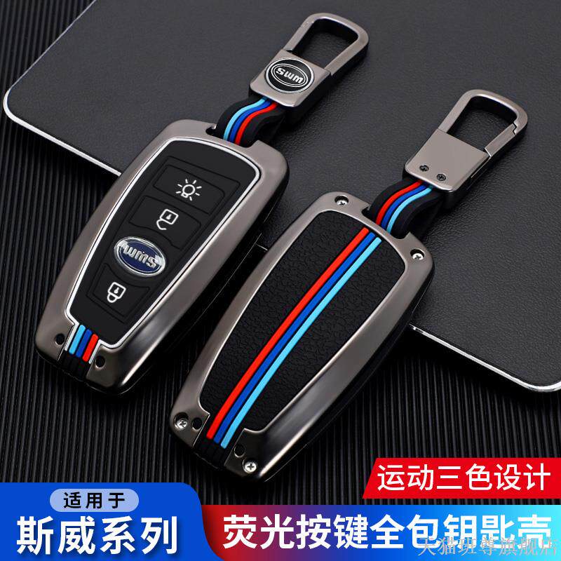 专用SWM斯威g01车钥匙套X3