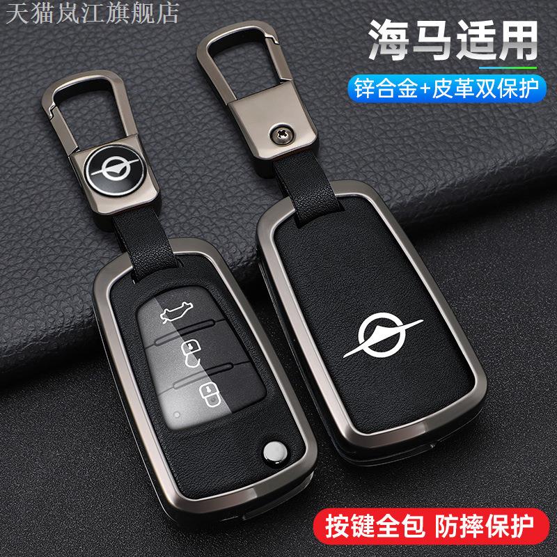 海马S5M3m6s5young专用钥