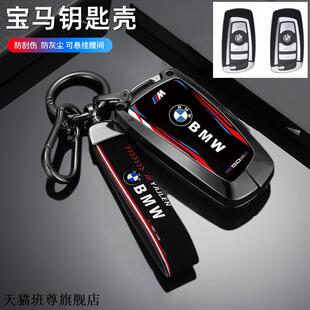 适用宝马17/18/19款3系318/320/330Li钥匙包宝马5系GT525Li金属套