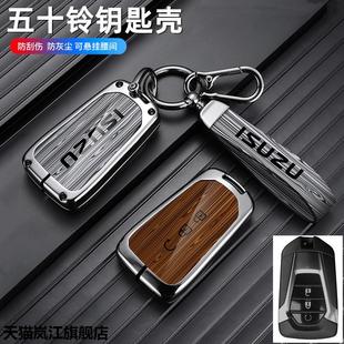 江西五十铃dmax钥匙套铃拓瑞迈mu-X牧游侠皮卡男汽车壳扣金属配件