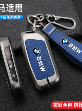 适用于2023款宝马新X1钥匙套7系X5L/X6/X7/i7/ix3/XM/735li包壳扣