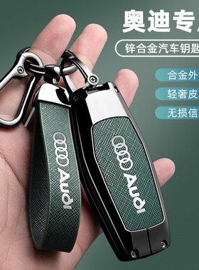 2026款奥迪a5l钥匙套q5l新款豪华Q6Letron旗舰汽车A6L壳扣女尊享