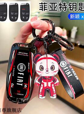 适用14/15/17款菲翔致悦车钥匙包菲亚特汽车锁匙套菲翔OTTIMO致悦