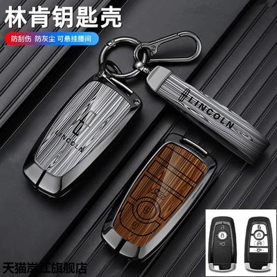 适用林肯冒险家钥匙套航海