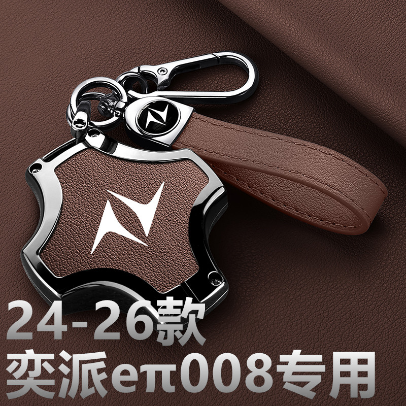 2024-2026款东风奕派008钥匙套2025款eπ008新款汽车用品包扣金属