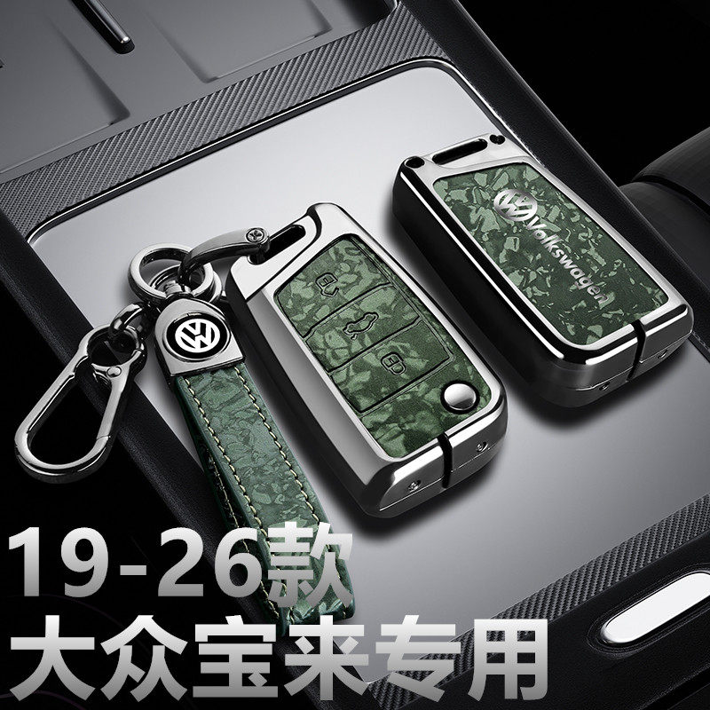 2019-2026款大众宝来钥匙套新款畅行舒行尊行悦行版车扣配件用品