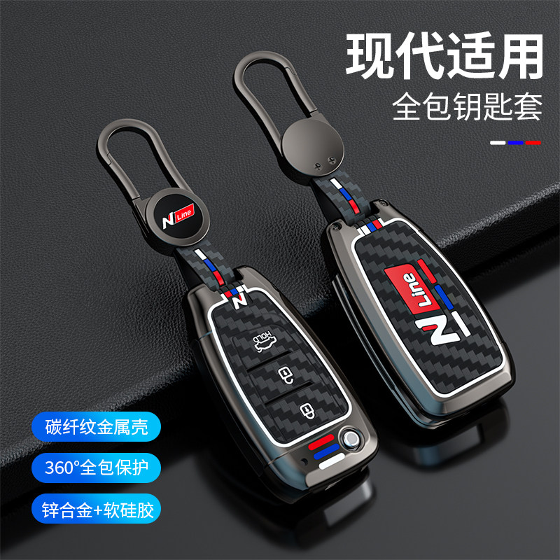 北京现代新悦动iX35钥匙套折叠